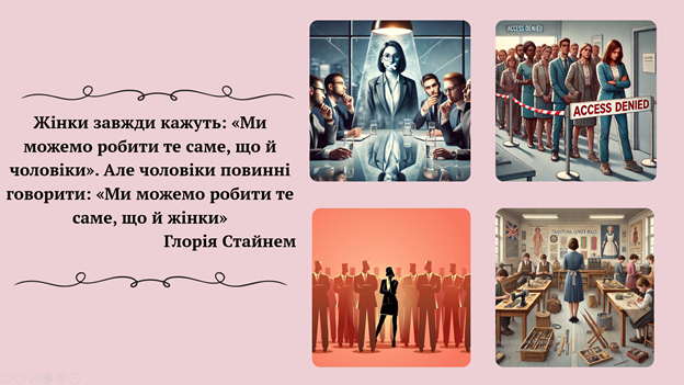 Цитата борчині за жіночі права Глорії Стайнем – запрошення до роздумів на початку вебінару